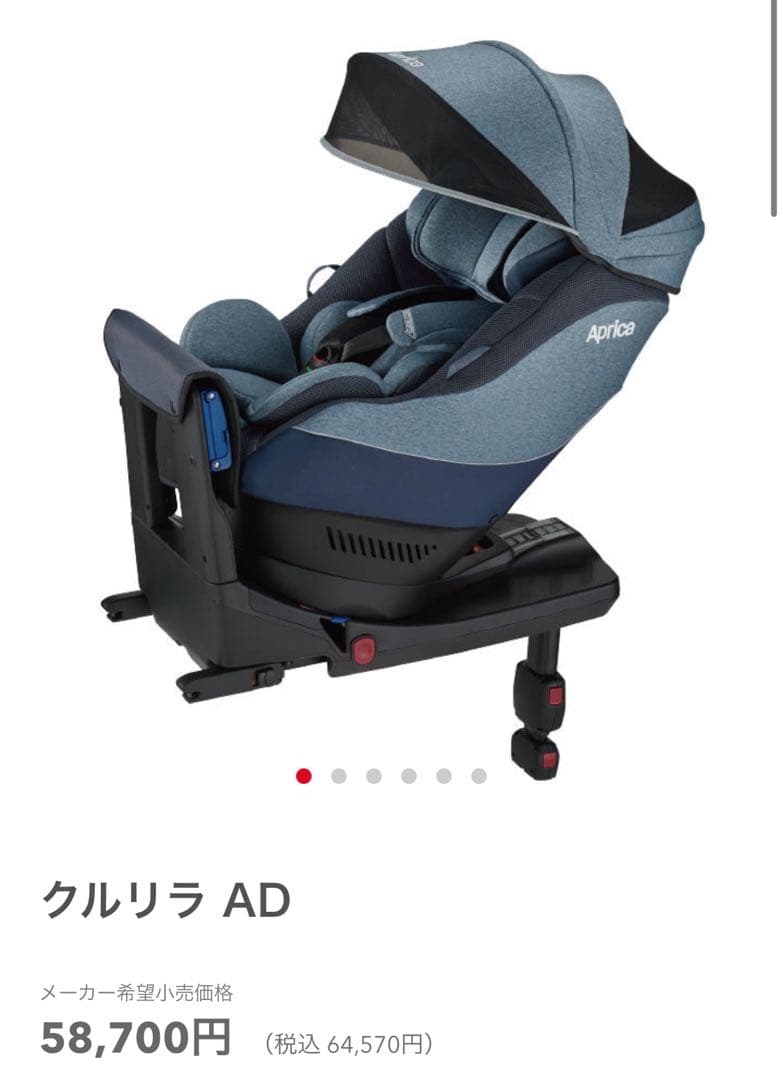 アップリカ チャイルドシート クルリラ AD 使用回数少なめ 美品 シート回転型
