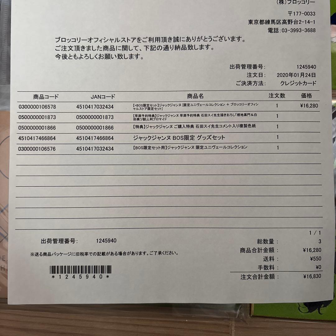 【希少品】ジャックジャンヌ Switch ブロッコリーオフィシャルストア早期予約