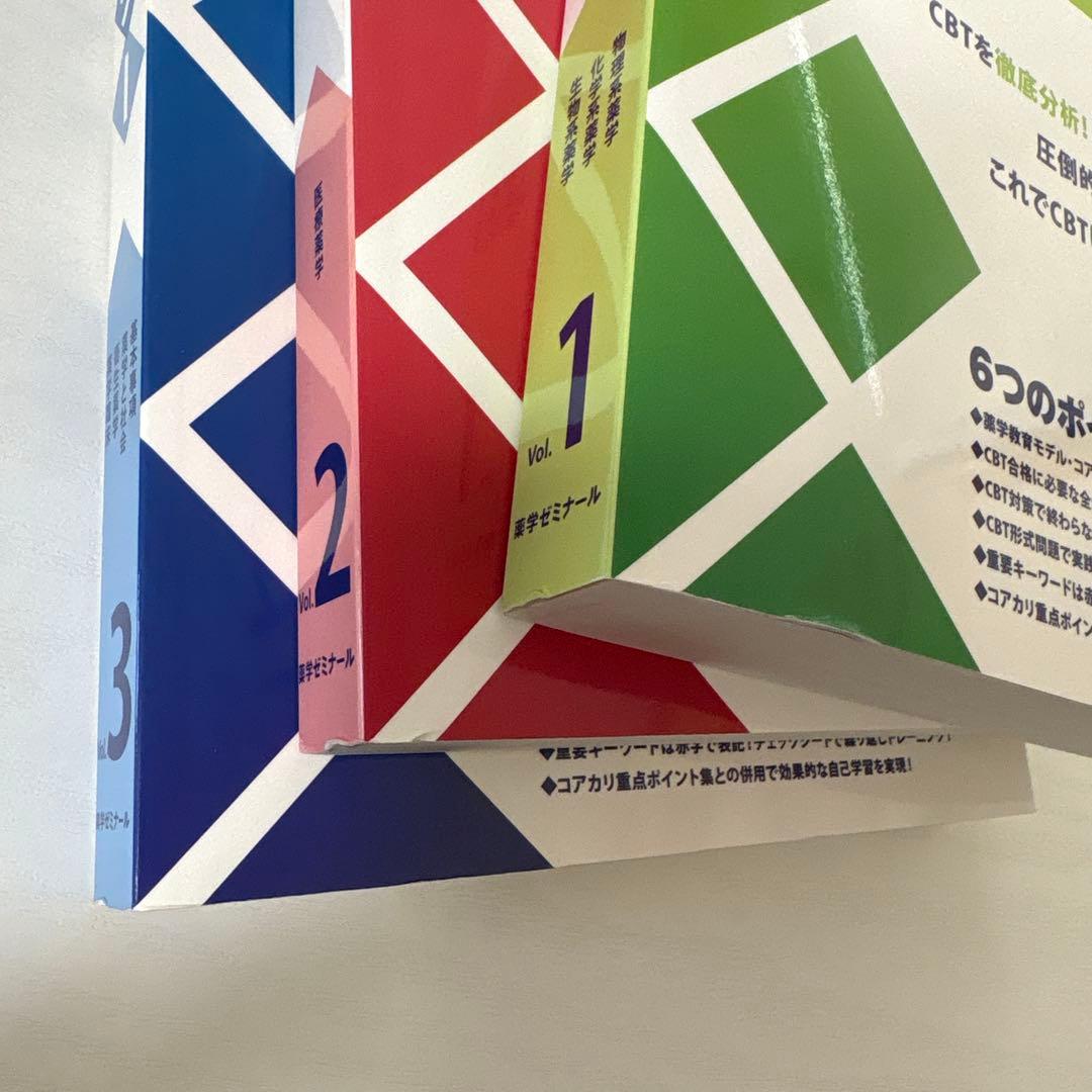 コアカリ・マスター 新コアカリCBT対応版 改訂第8版