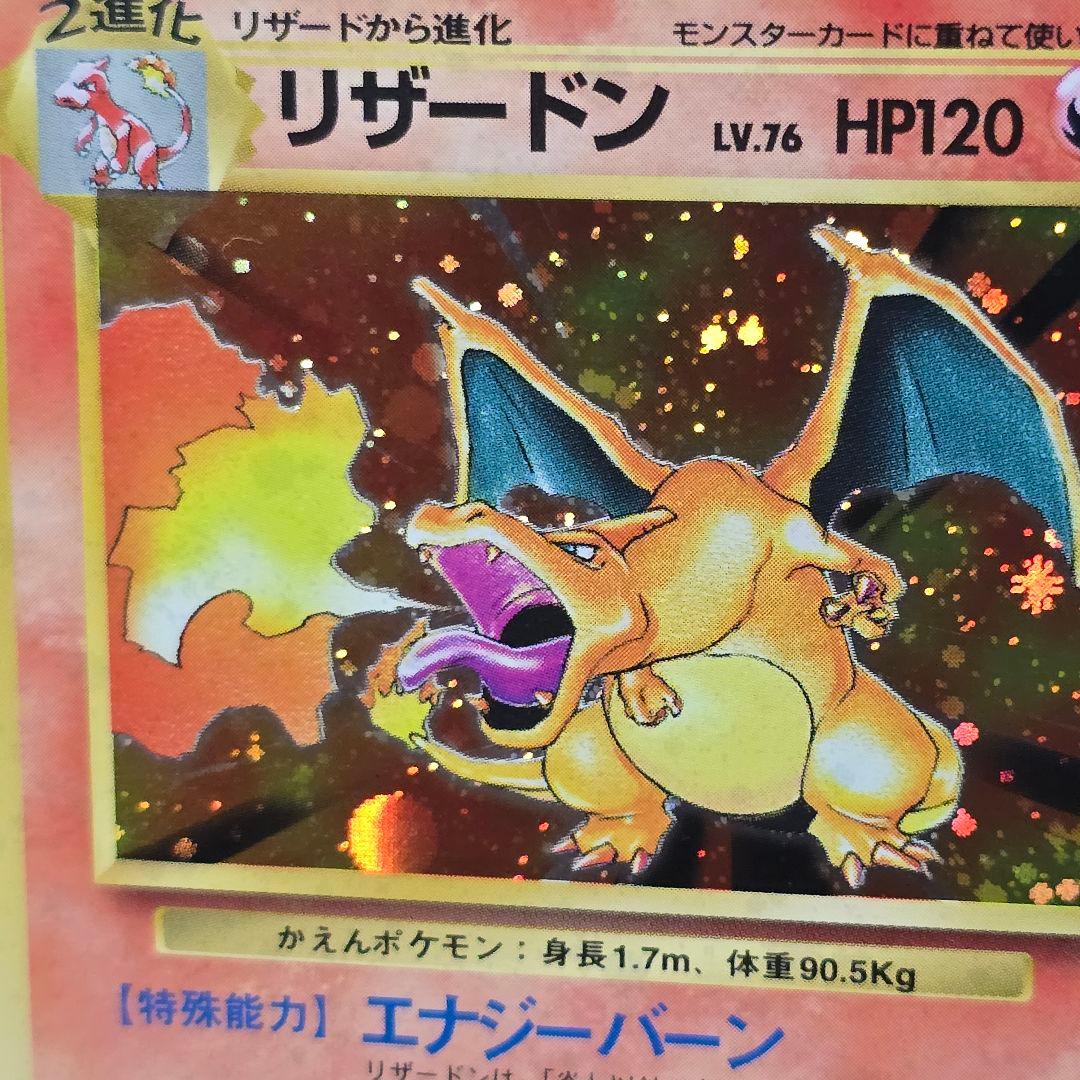 セール 星ホロ 旧裏 ポケカ かえん リザードン No.006 LV.76