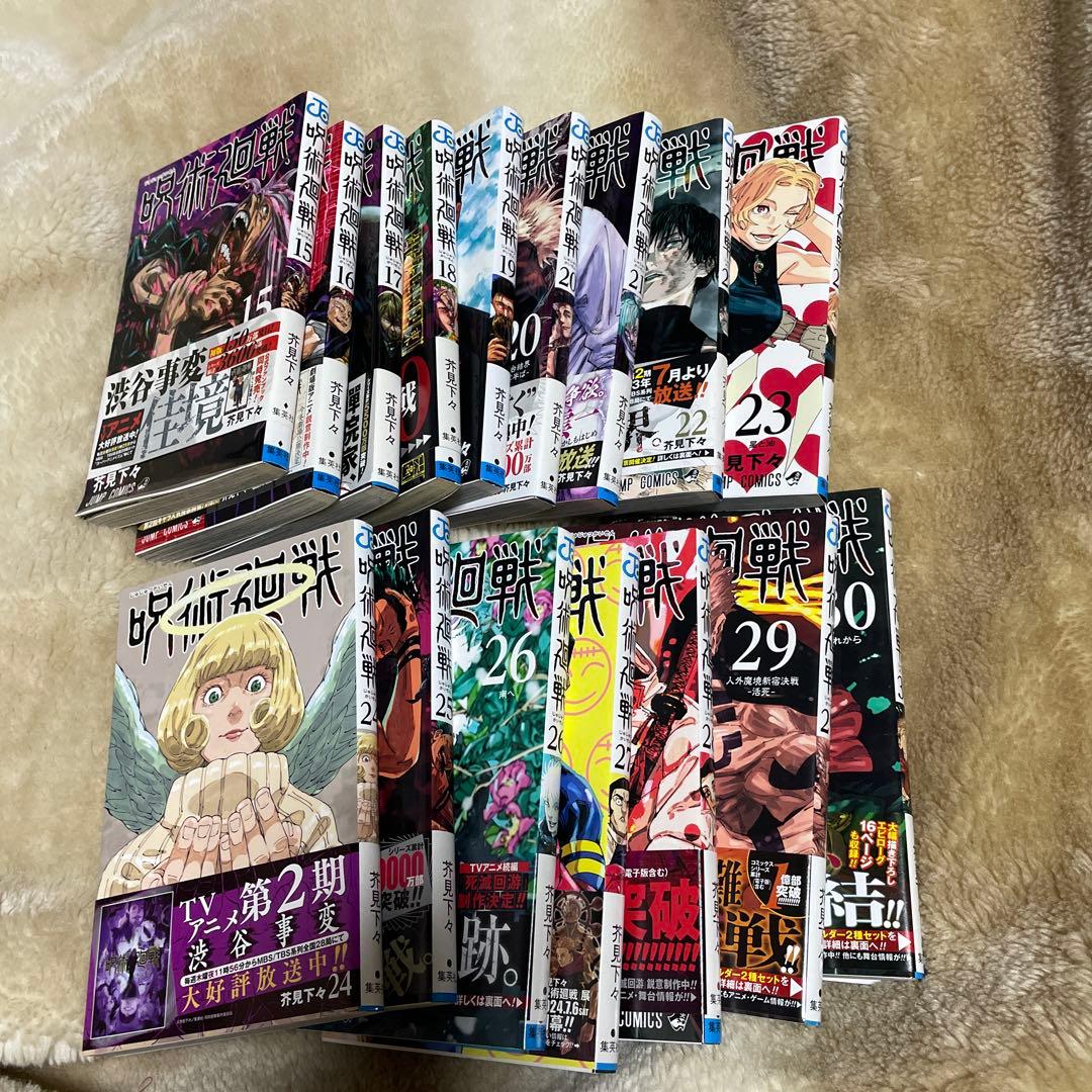 呪術廻戦 0〜30