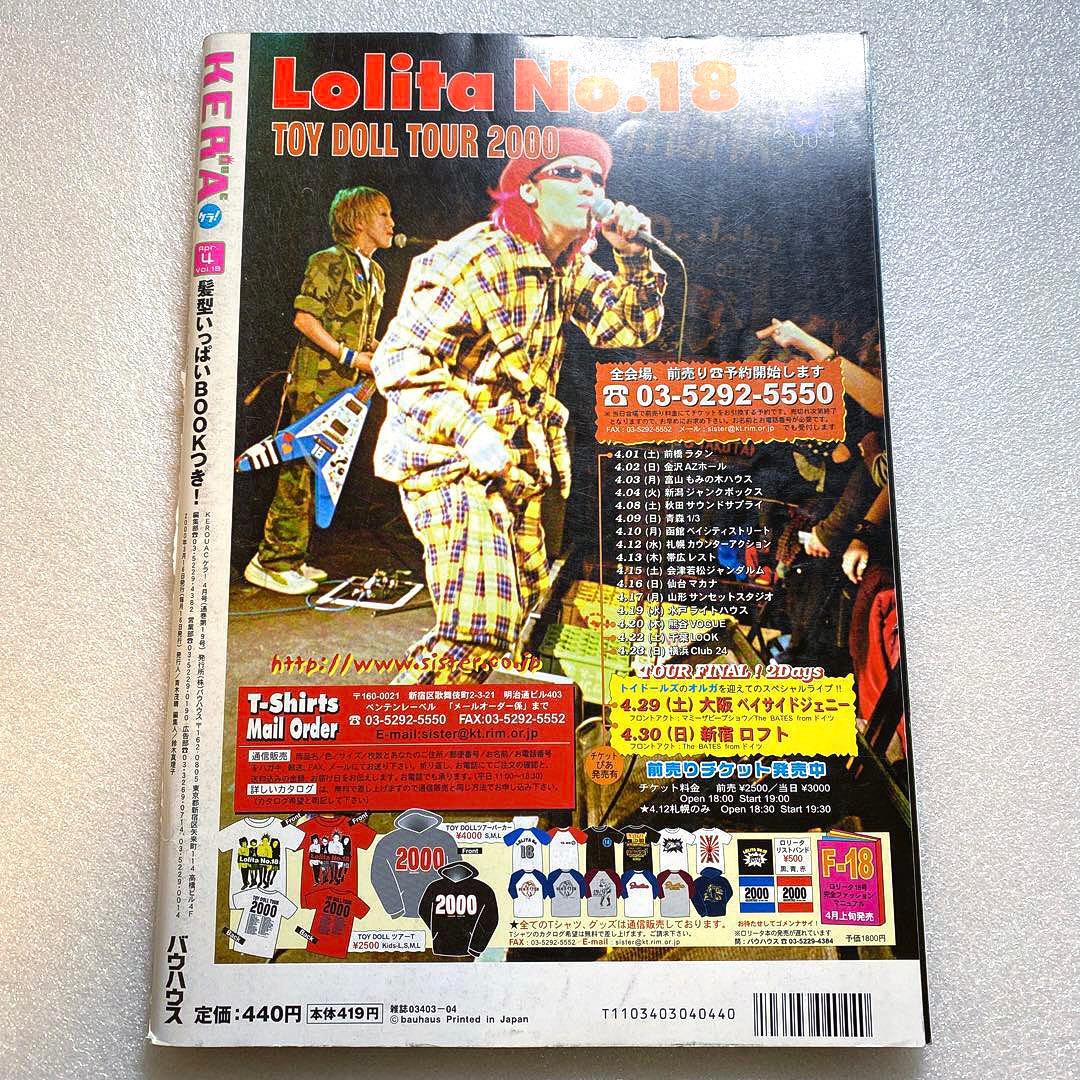 KEROUAC ケラ！ 2000年　4月　Vol.19 平成　原宿　y2k