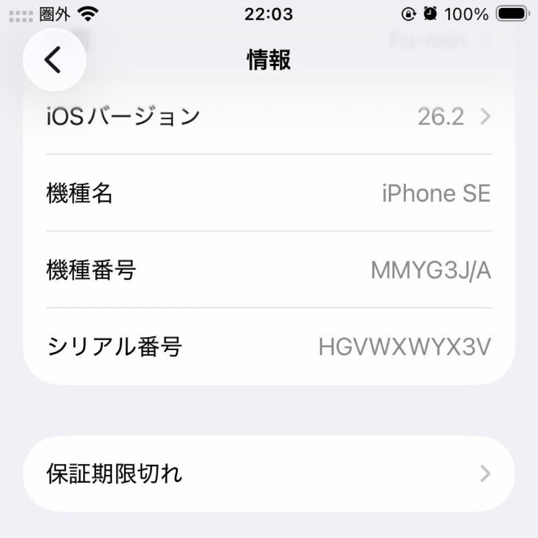 Apple iPhone SE 第3世代