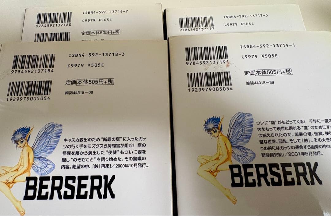 ベルセルク　全巻セット　1-43巻　三浦健太郎