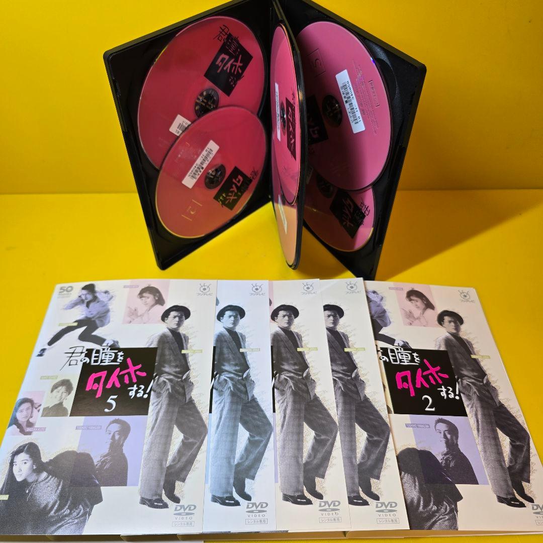 新品ケース交換済み　君の瞳をタイホする! DVD 全6巻セット