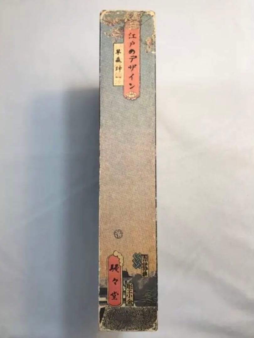 「江戸のデザイン」[ VINTAGE ]