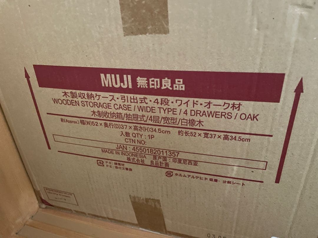 無印良品　木製収納ケース　引出し式　4段　ワイド　ナチュラル　オーク材②