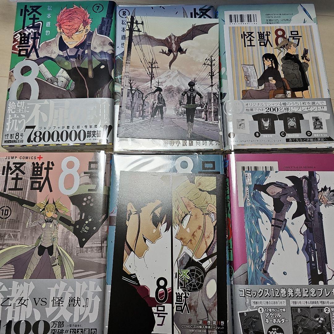 怪獣8号(1-16巻)サイドB(1-2巻)　初版帯つき　特典多数