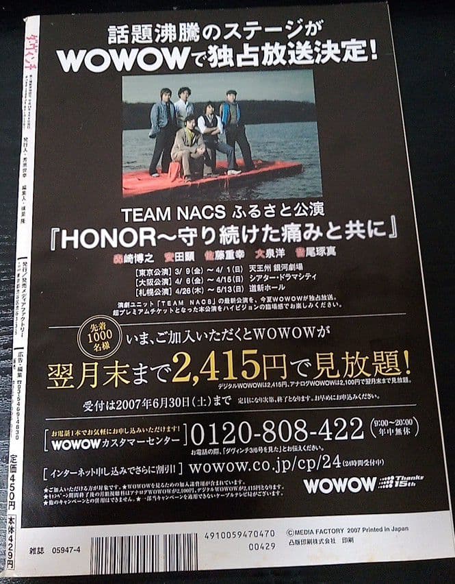 ダ・ヴィンチ 2007年4月号 No.156 TEAM NACS 大泉洋 安田顕