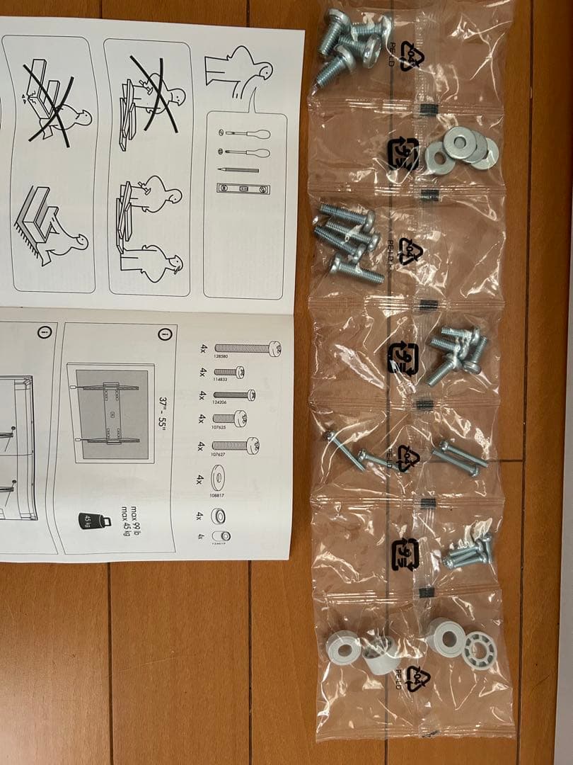 IKEA UPPLEVA テレビ 壁掛け 金具　（イケア）