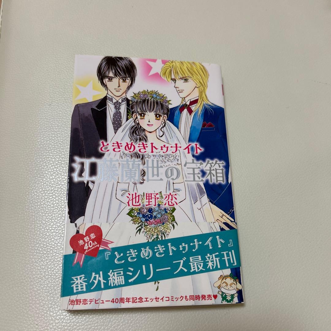 ときめきトゥナイト 全巻セット 1-30巻 番外編3冊付き