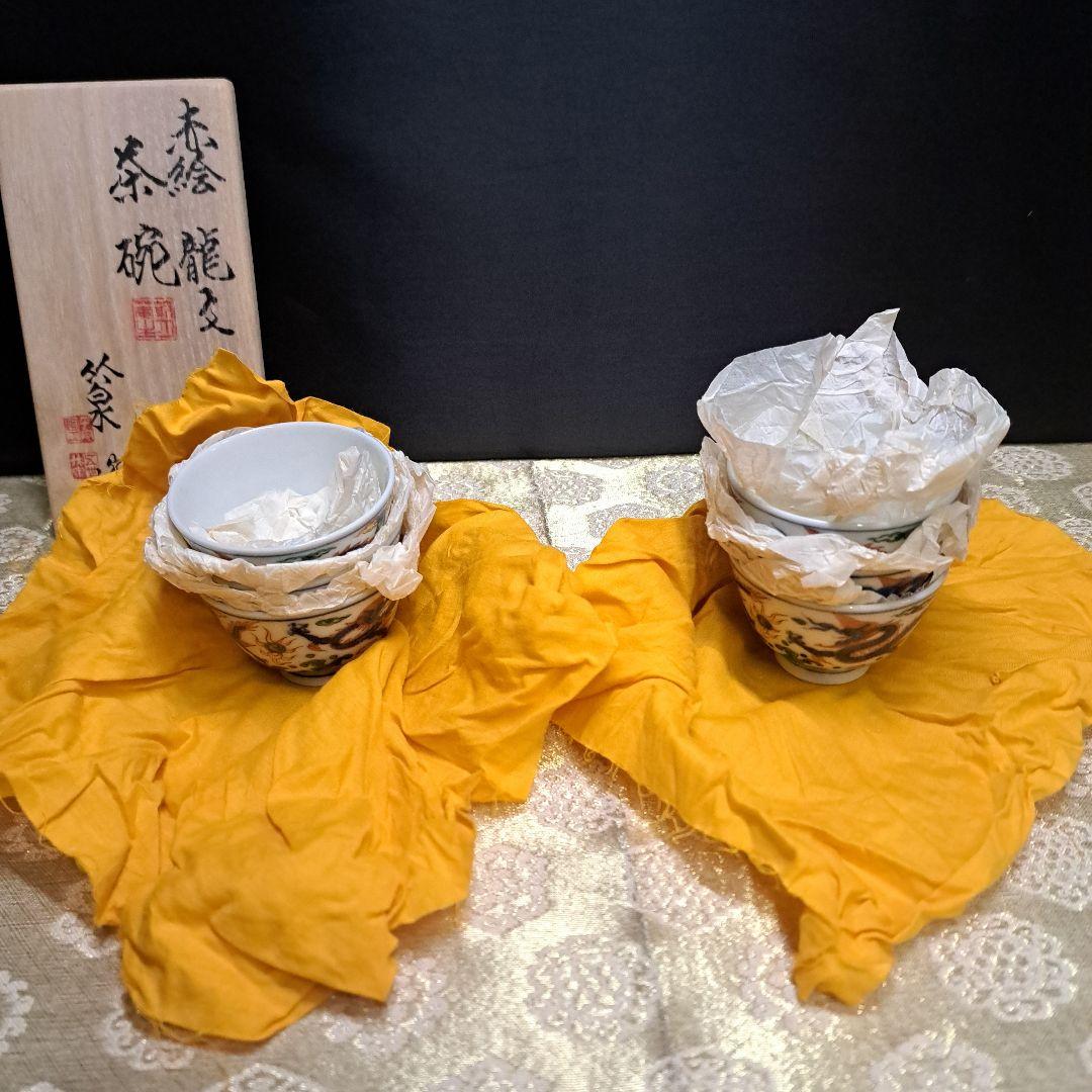 五代 三浦竹泉 造 赤絵 龍文 茶碗 6客 在銘 茶器 骨董品 B1Z3