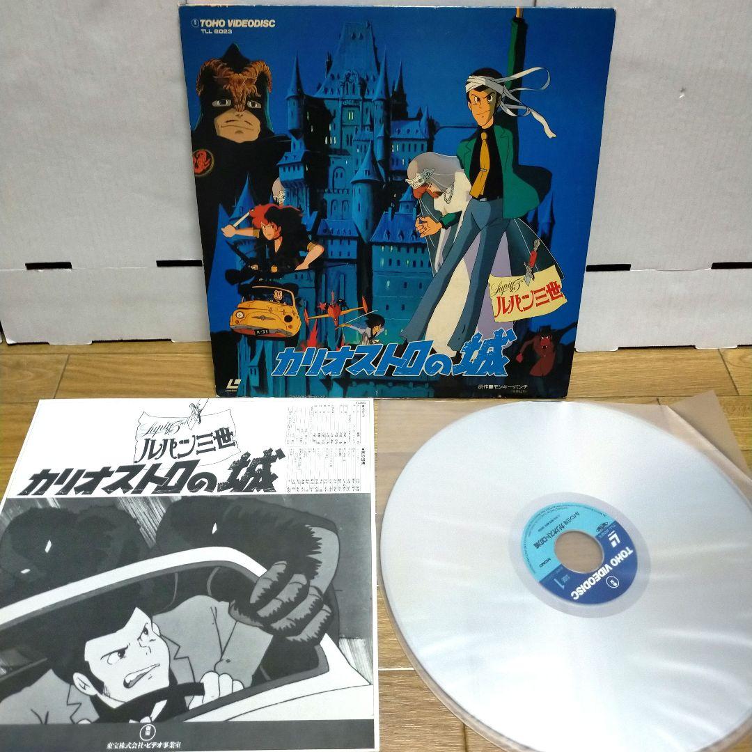 LD レーザーディスク/ルパン三世 3点セット カリオストロの城 etc
