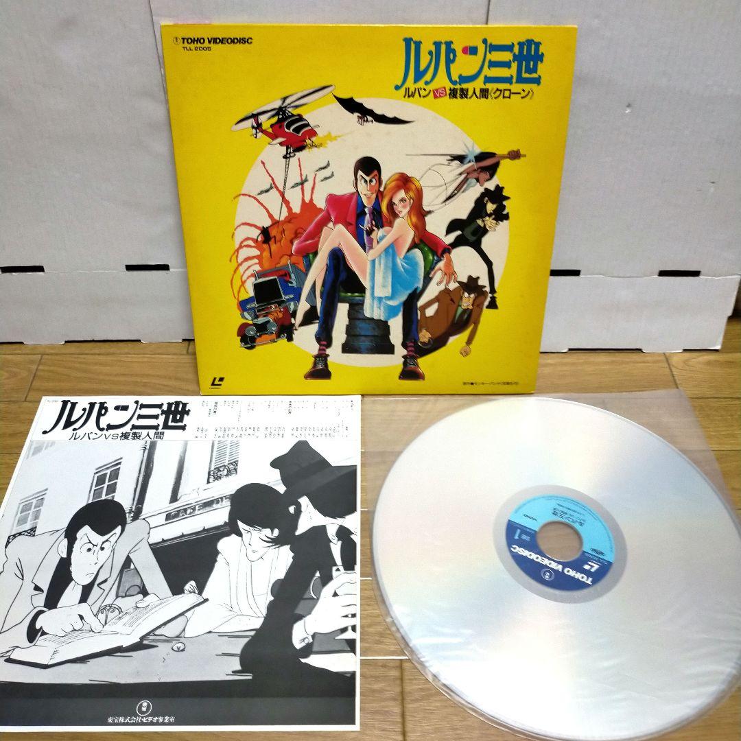 LD レーザーディスク/ルパン三世 3点セット カリオストロの城 etc