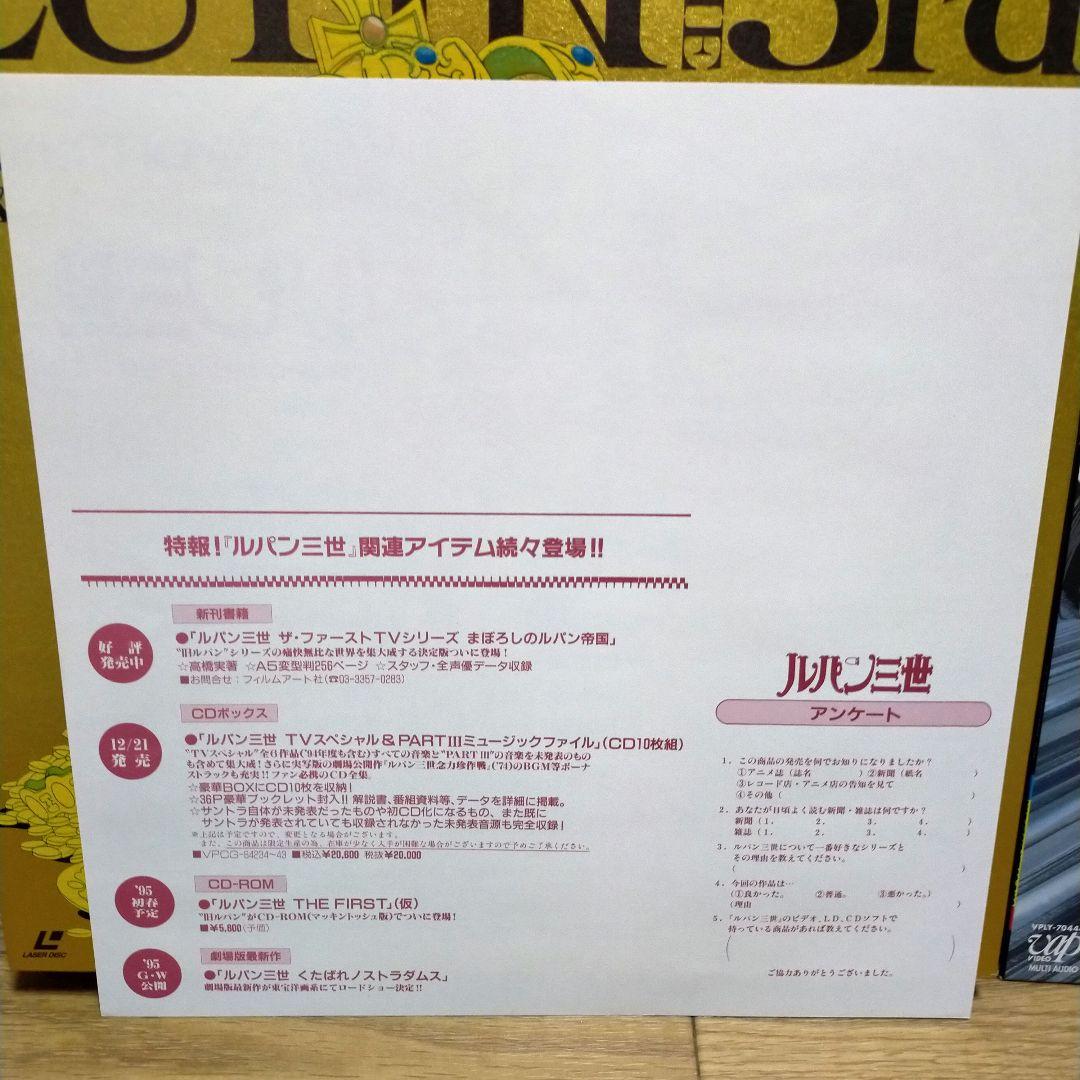 LD レーザーディスク/ルパン三世 3点セット カリオストロの城 etc