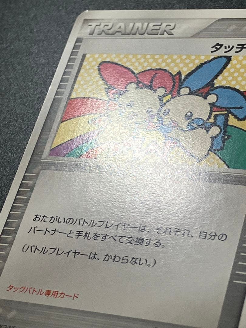 ポケモンカード タッチ交換！ 限定 プロモ promo 2006 ②