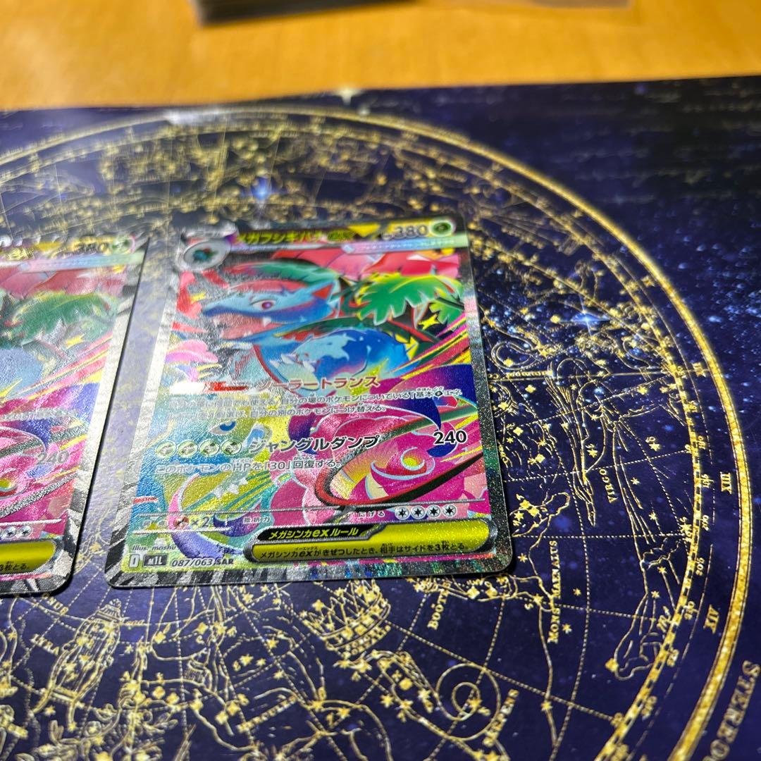 センタリング◯メガフシギバナEX SAR 2枚セット