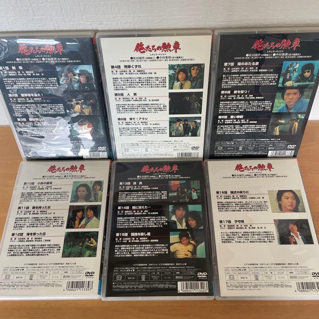 俺たちの勲章 DVD 全巻セット