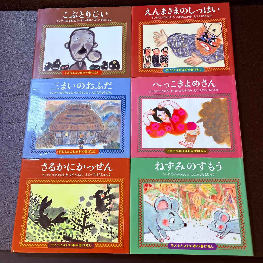 くもん出版　子どもとよむ日本の昔ばなし　第一期・第二期　監修　小澤俊夫　全２４巻