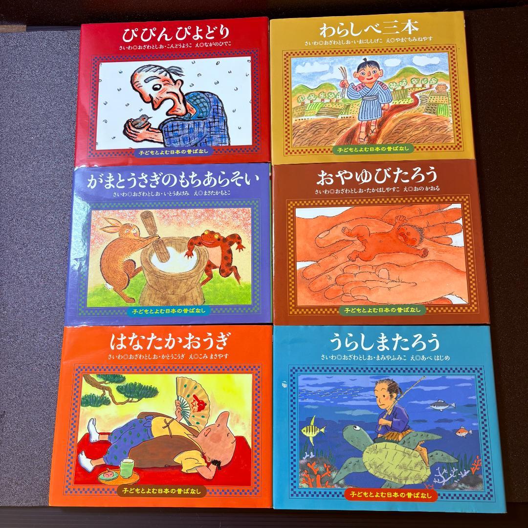 くもん出版　子どもとよむ日本の昔ばなし　第一期・第二期　監修　小澤俊夫　全２４巻