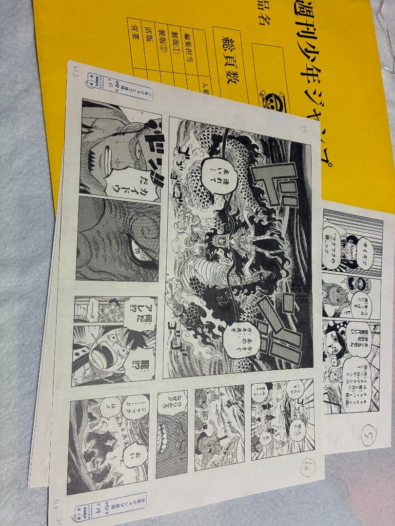 ONEPIECE 複製原稿 ワノ国編 4頁