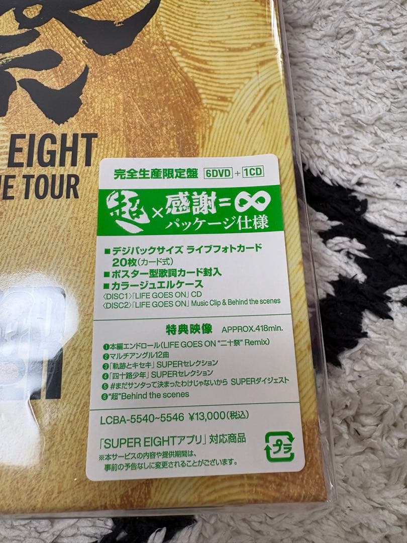 SUPER EIGHT/超 DOME TOUR 二十祭 完全生産限定盤 DVD