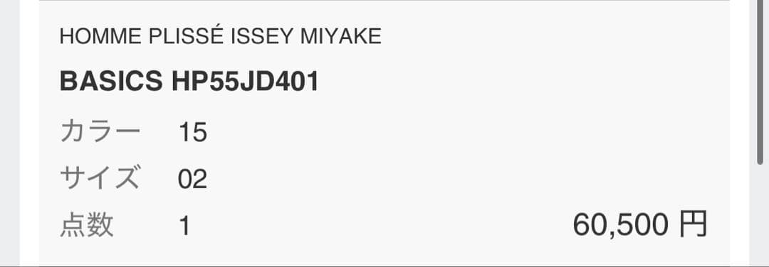 イッセイミヤケオムプリッセ　セットアップ　即購入可