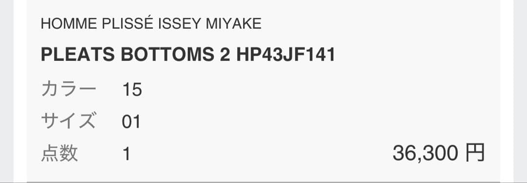 イッセイミヤケオムプリッセ　セットアップ　即購入可