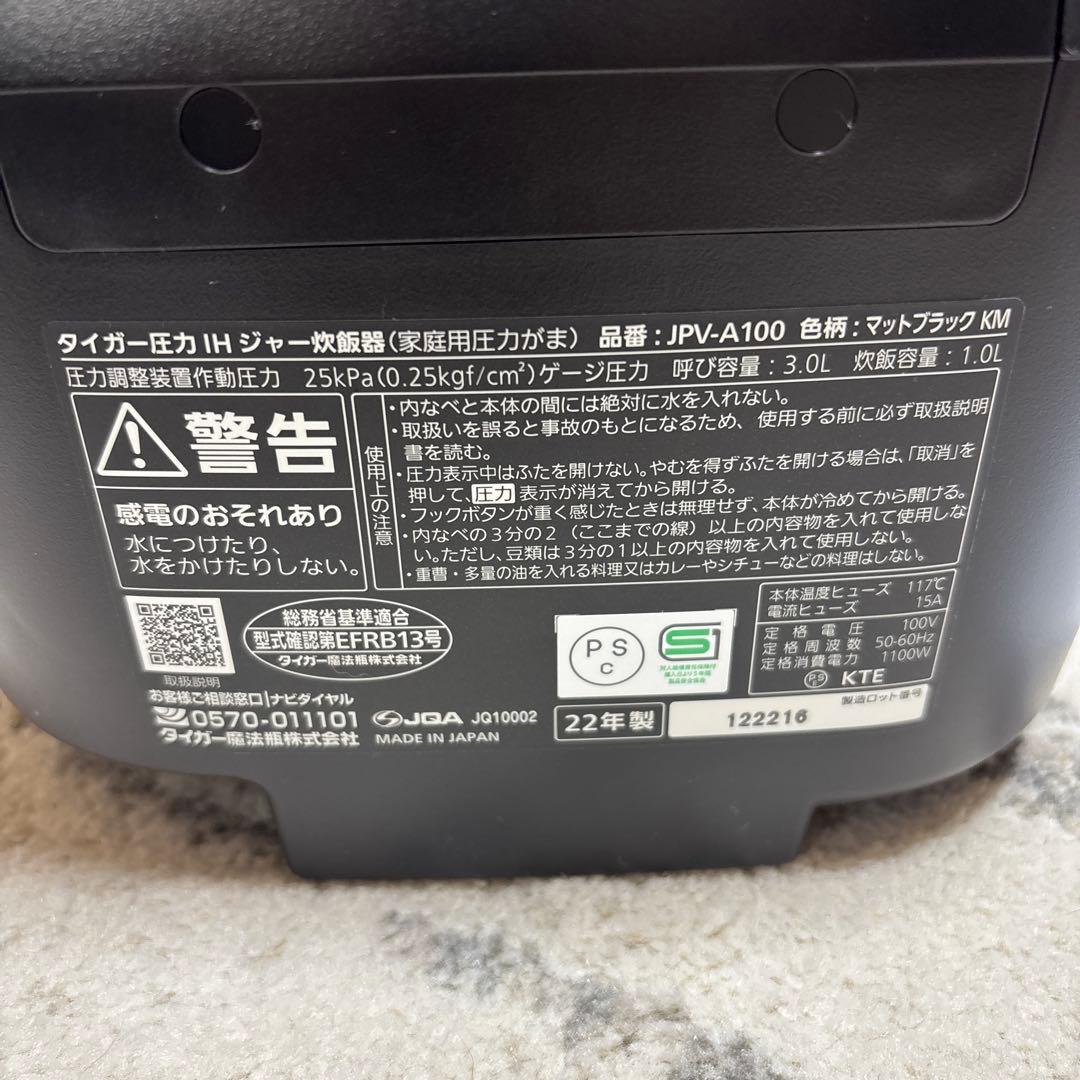 ☆TIGER ☆圧力IH炊飯器☆2022年製☆5.5合☆美品☆ブラック☆