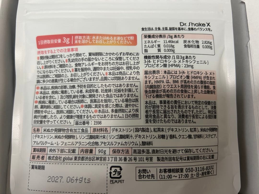 新品未開封　お値下げ中　Dr. Shake X ダイエットサプリ 6袋入り