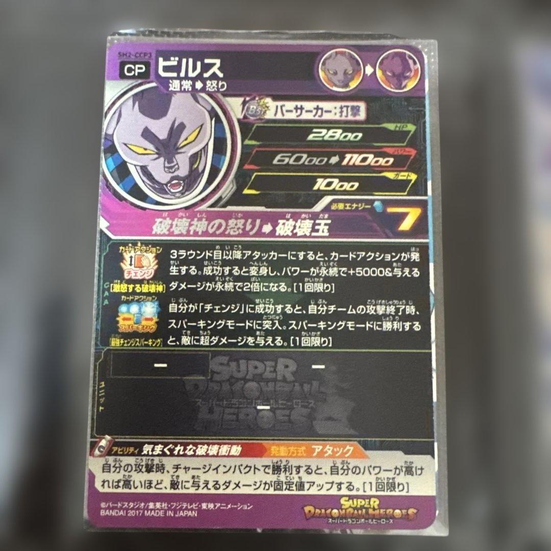 ビルス スーパーレアカード 2800攻撃力