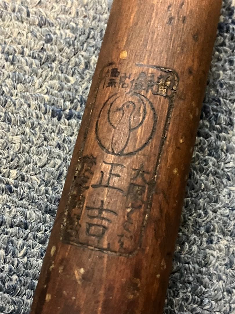 正吉 柳刃包丁 アンティーク 全長約60cm ヴィンテージ 大阪 レトロ