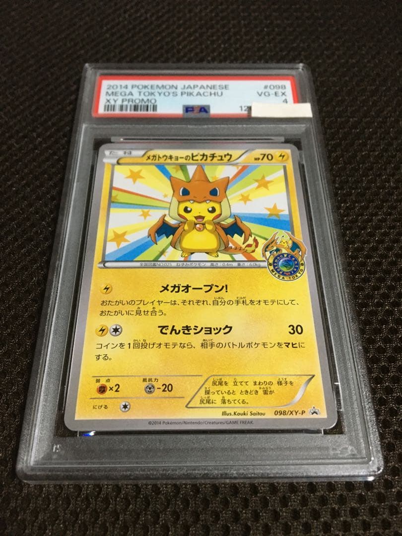 フォローで割引！ ポケモンカード PSA4 メガトウキョーのピカチュウ XY-P