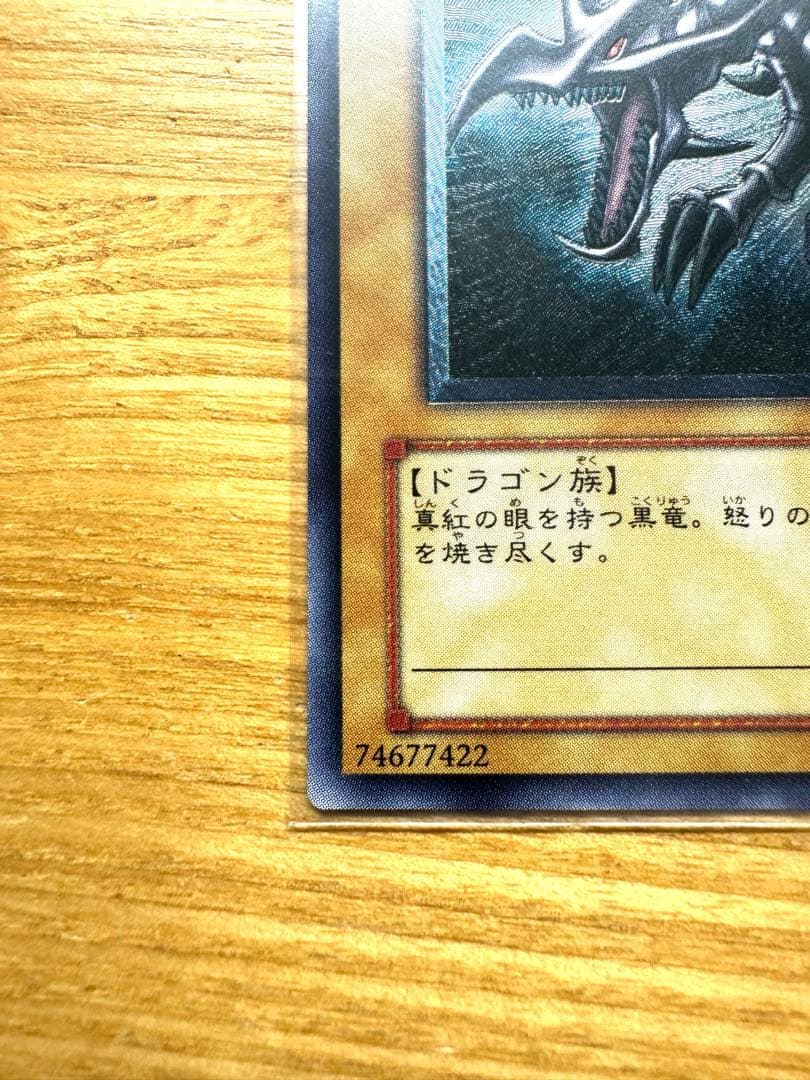 遊戯王 黒紅眼の黒竜 レッドアイズブラックドラゴン　レリーフ