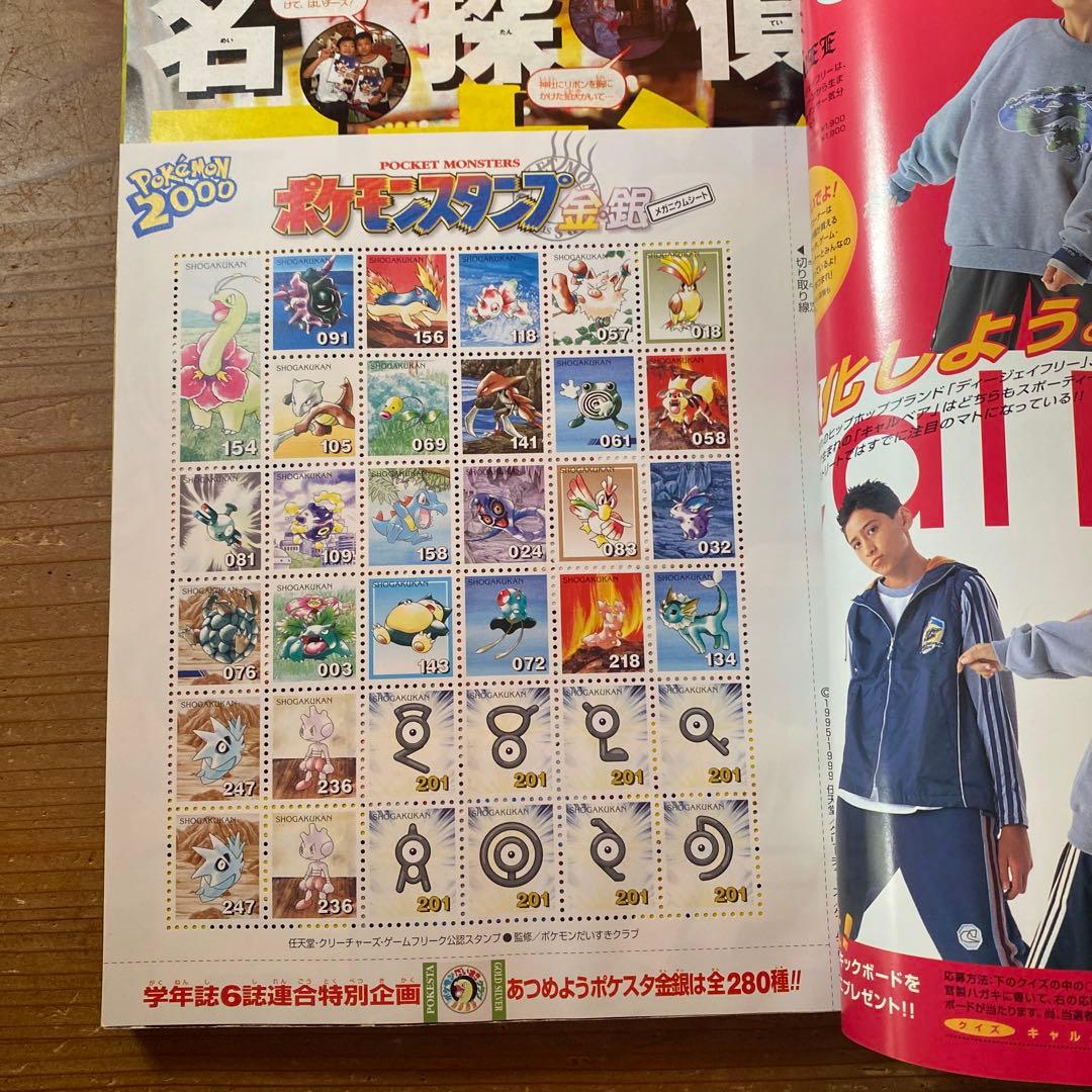 小学六年生 1997年11月〜1998年3月号｜2000年4月〜2001年3月号