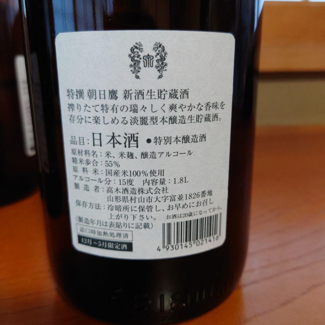 朝日鷹　生貯蔵酒3本セット