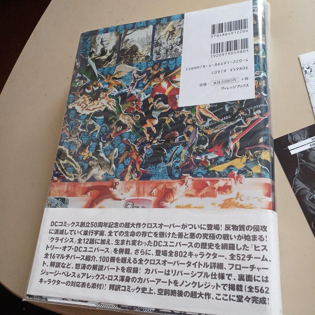 クライシス・オン・インフィニット・アース　アメコミ