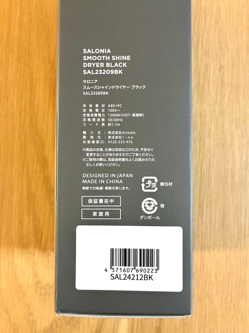 サロニア スムースシャイン ドライヤー 黒 SAL23209BK 上位モデル