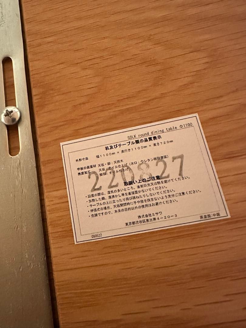 unico SOLK ラウンドダイニングテーブル　Φ1100