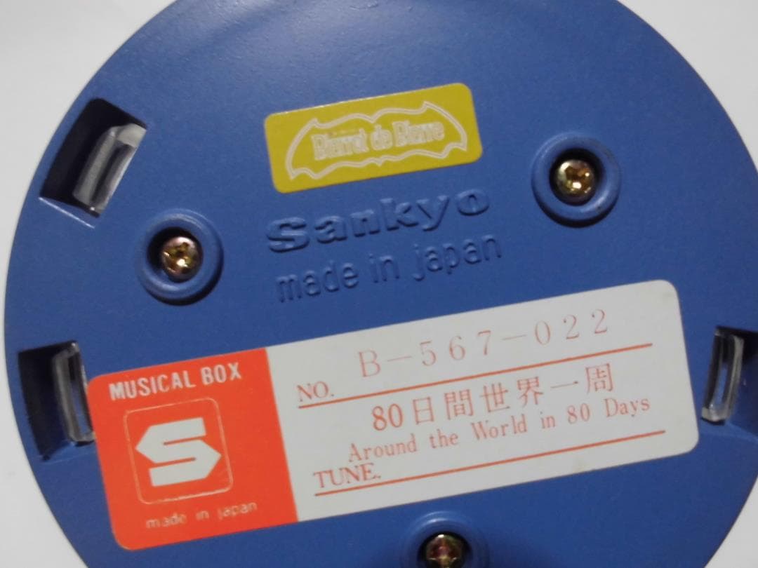 むらいこうじ　オルゴール　Sankyo　80日間世界一周