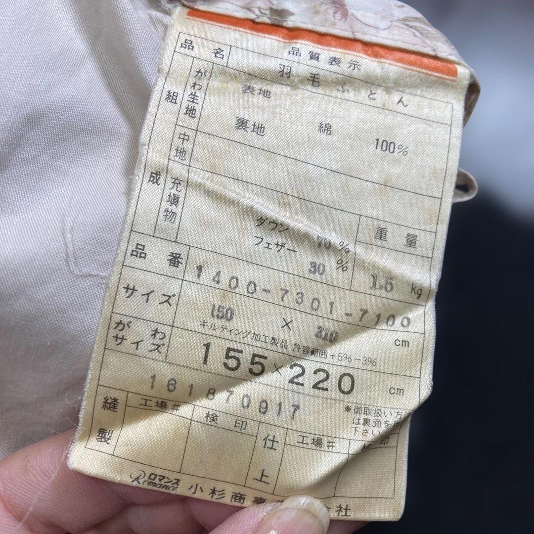 【高級】羽毛掛け布団　ロマンス小杉　シングル （カバーセット）