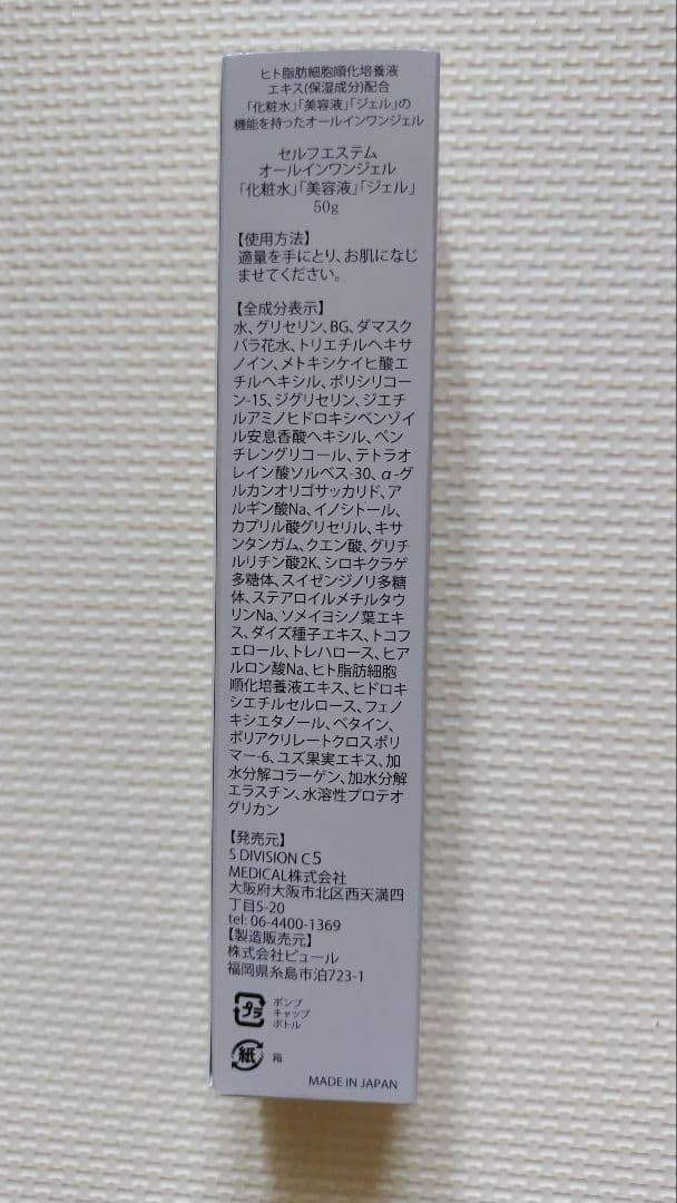 【エクソソーム】SELF' E STEM オールインワンジェル 50g