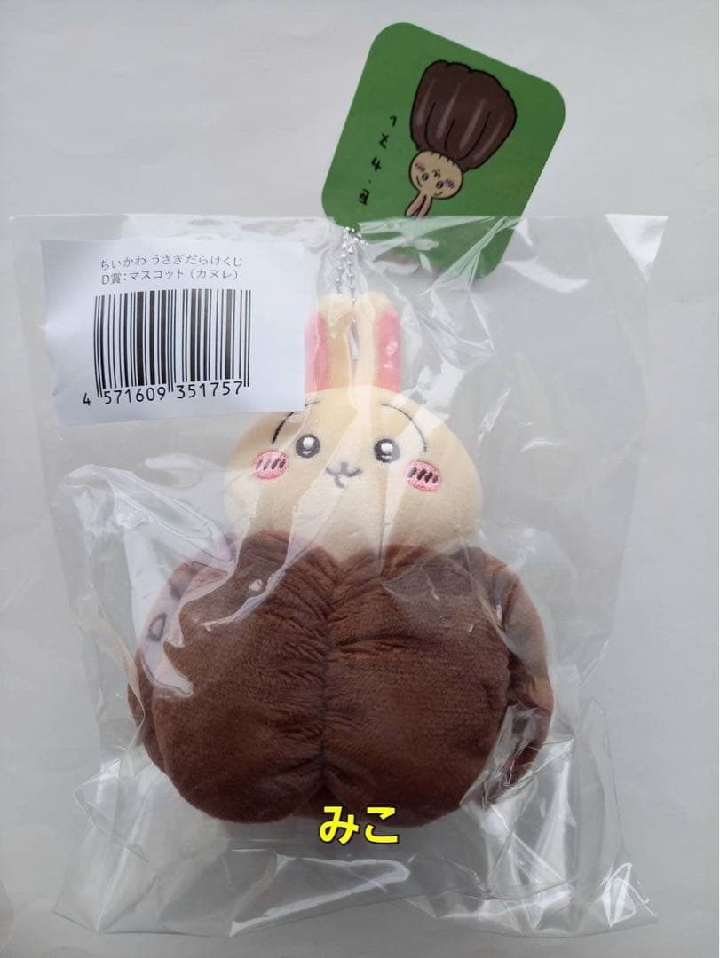 ちいかわ　うさぎだらけくじ　３個（３種各１個）　ちいかわフレンズ4　１個　うさぎ