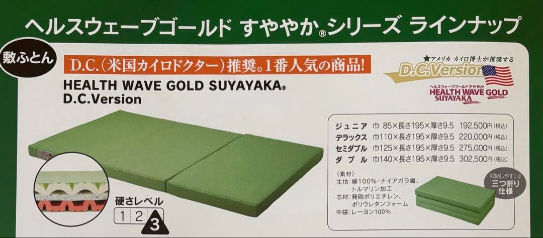 ★新品未使用★全健会ヘルスウェーブD.C.Versionダブルサイズ&シーツ2種
