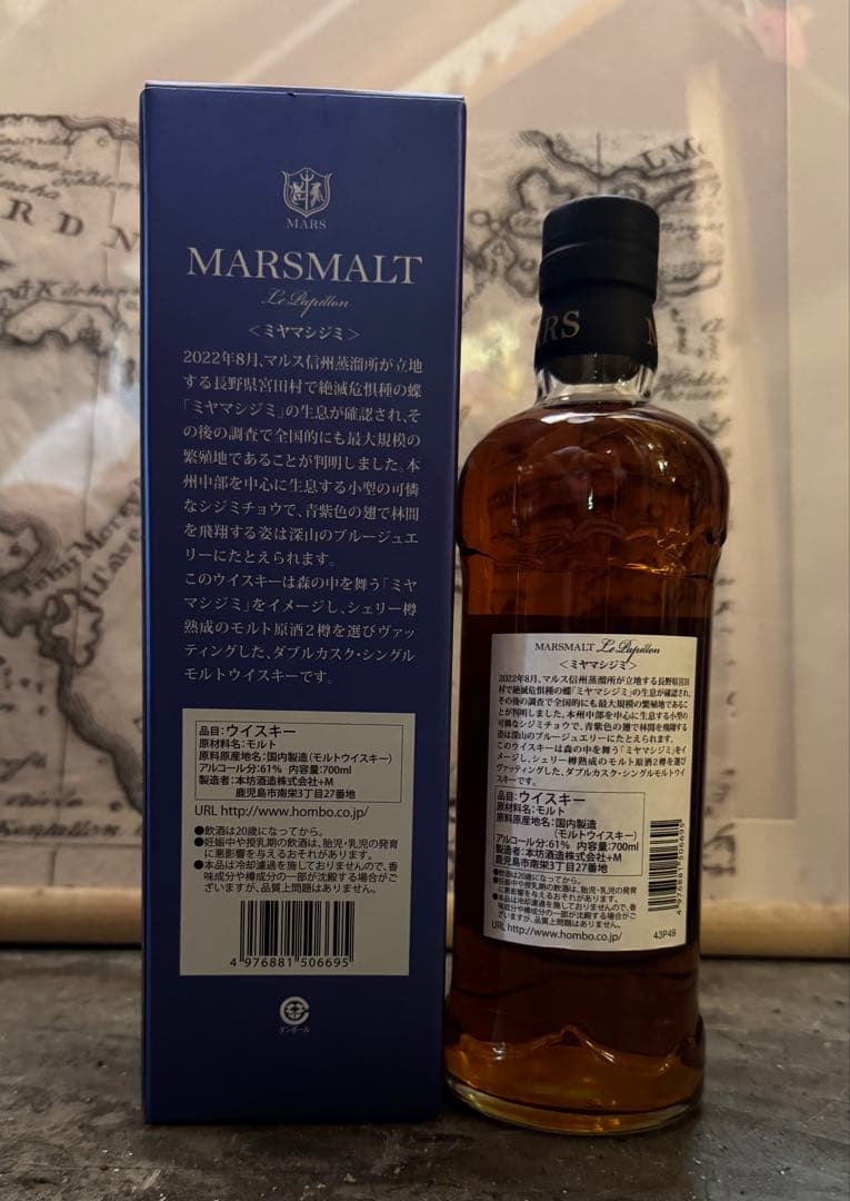 マルスモルト ル・パピヨン ダブルカスク ミヤマシジミ ミヤマシジミ