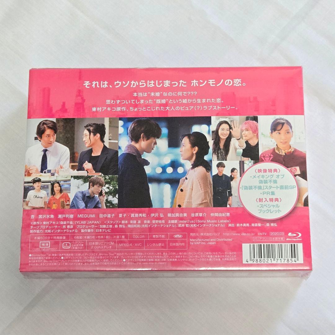 ドラマ 「偽装不倫」 Blu-ray Box