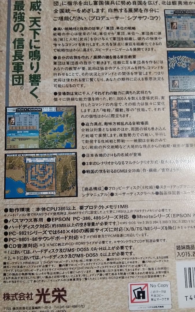 信長の野望天翔記パソコン用フロッピーディスク用PC9800シリーズ中古