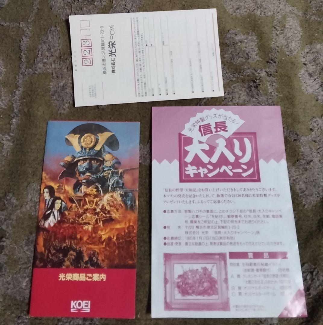 信長の野望天翔記パソコン用フロッピーディスク用PC9800シリーズ中古