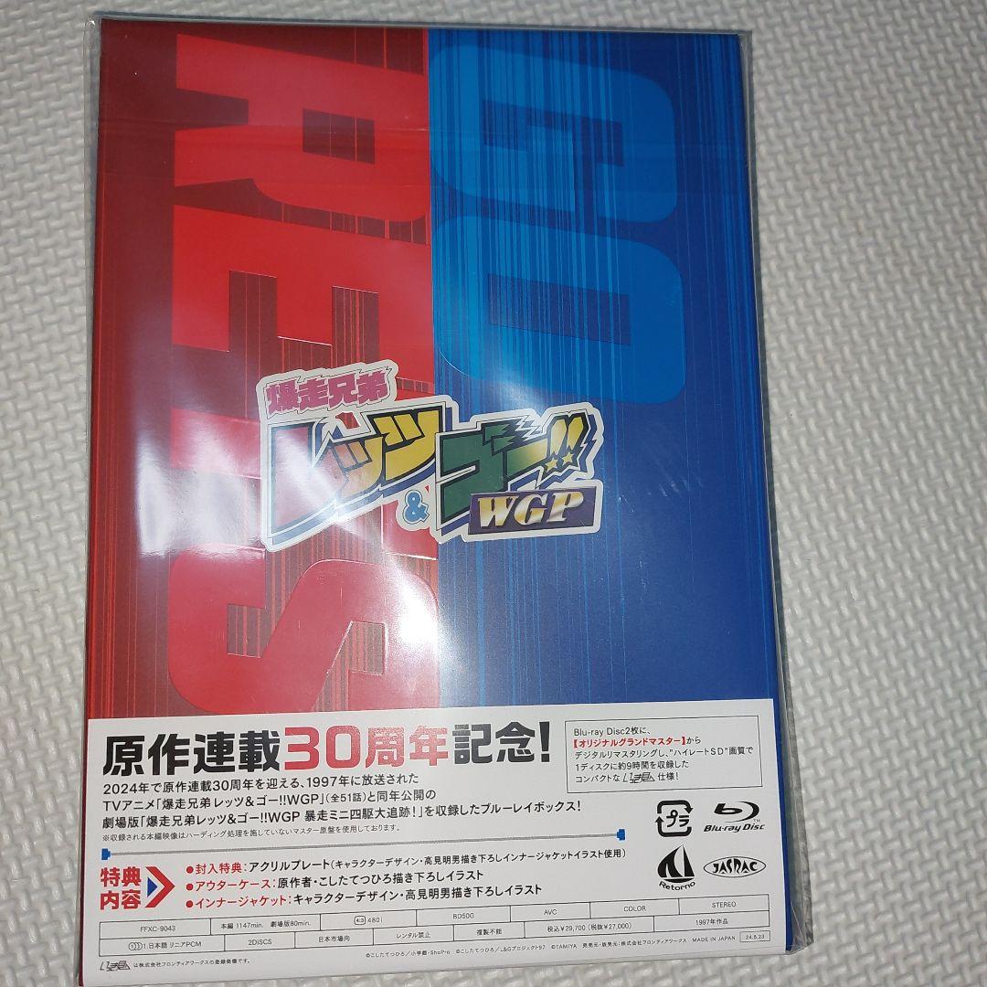 爆走兄弟レッツ&ゴー!!WGP BD-BOX〈2枚組〉