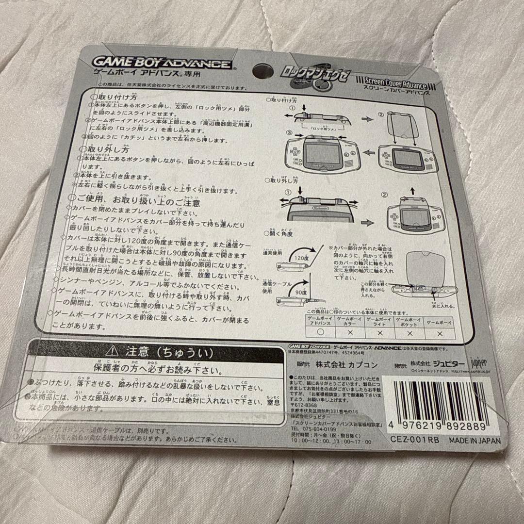 超超超希少 新品 ゲームボーイアドバンス スクリーンカバー ロックマンエグゼ